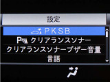 クリアランスソナーを装備しております。