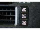 パワフルな走行が楽しめる「PWR」、燃費をより向上させる「ECO」、気分や走行状況に合わせて動力の切替えが出来ます。EVモードはモーターのみで動くので、夜間などの静かに走行したい時に便利です。