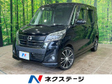 日産 デイズルークス