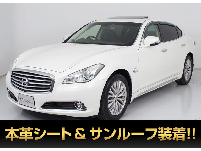 シーマハイブリッド3.5 VIPサンルーフ黒革 HDDマルチ 後席VIPシート