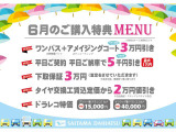 【6月のキャンペーン♪】ドライブレコーダー、タイヤ購入、それぞれにバリューなプランを用意させていただきました。自由に組み合わせてご利用下さい(^^)/