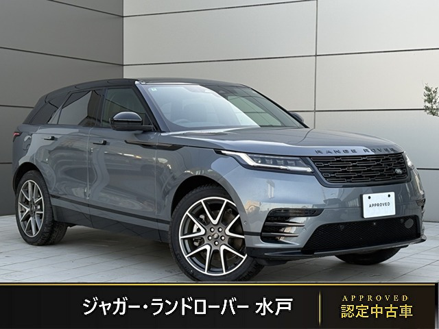 レンジローバーヴェラール  ダイナミックHSE 2.0L P400e 4WD