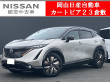 ◆カートピア23倉敷のアリアをご覧いただき、誠にありがとうございます!当店は日産クオリティーショップ認定店です!