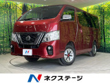 日産 NV350キャラバン