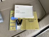 メンテナンスノート【整備記録簿】、取説も揃っています。スマートキーはバッグなどにしまったままボタン操作でエンジンの始動・停止ができて大変便利です。