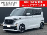 ◆カートピア23倉敷のルークスをご覧いただき、誠にありがとうございます!当店は日産クオリティーショップ認定店です!