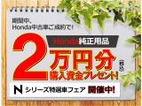 期間中、中古車ご成約で用品クーポン2万円プレゼント中!