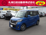 当店のデイズルークスを御覧いただき誠にありがとうございます。札幌日産自動車です。 ネットでのお問い合わせもお気軽にどうぞ!!