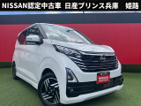 お車のご検討ありがとうございます。日産プリンス兵庫販売株式会社 姫路中古車センターへお問い合わせお待ちしております。
