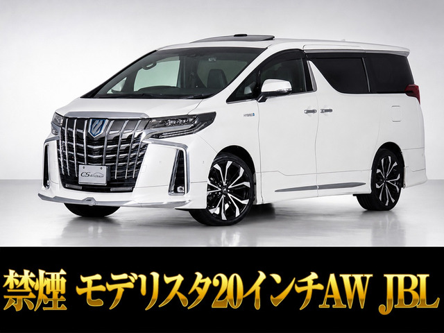アルファード ハイブリッド 2.5 エグゼクティブ ラウンジ S E-Four 4WD サンルーフ ...