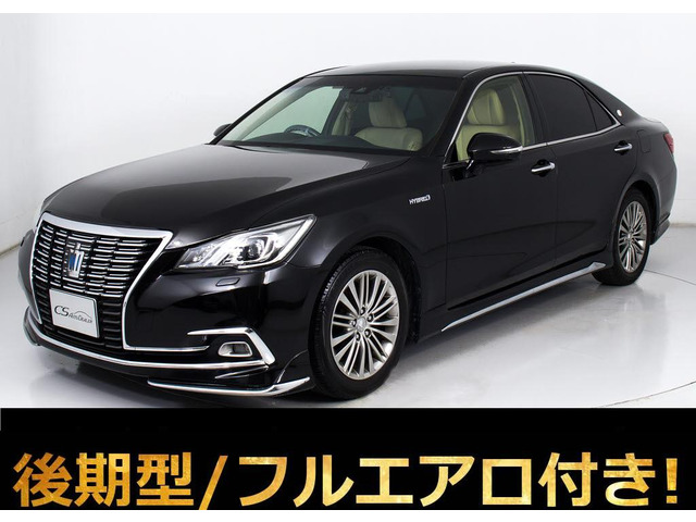 クラウン ハイブリッド 2.5 ロイヤルサルーンG 後期型 本革 フルエアロ