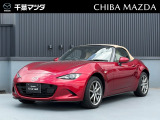 ★☆★ロードスター SレザーパッケージVセレクション ソウルレッドクリスタルM入荷♪★☆★ ご回覧頂きありがとうございます。マツダ正規ディーラーの株式会社千葉マツダです。お気軽にお問い合わせください!