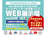 5月30日から6月7日までの9日間オールディーラー中古車フェアを開催します。9日間だけの最大企画!ご成約得点も用意しております。
