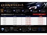 GLIONがお勧めするウインドウコートとボディコーティング5セットのご案内です。セット割引で納車前に施工をお勧めします。