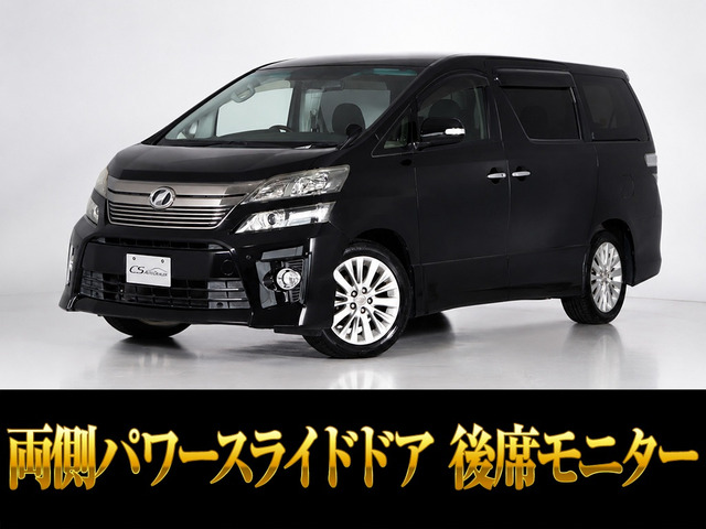 トヨタ ヴェルファイア 