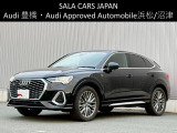 Audi Approved Automobile浜松 〒435-0043静岡県浜松市東区宮竹町667 TEL:053-468-7961 AM:10:00-PM:7:00(毎週火曜日 水曜日定休)