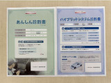 「サポカーあんしん診断」「ハイブリットシステム診断」実施済み。安心安全にお乗り頂けるようトヨタ専用診断機器で綿密にシステムを点検しています。