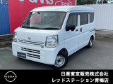 日産 NV100クリッパー