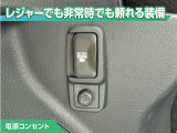 100V/1500Wの電源コンセントを装備。アウトドアや停電等の非常時等に役立つ装備です。