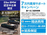 フェア期間中の特典として、Elbe BMW認定中古車をご成約のうえ、6月末までに車両登録完了いただいた方にABCの中からいずれか1点を7万円費用サポートいたします。