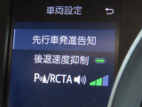 衝突軽減システムの「セーフティセンス」搭載!安全運転のサポートをしてくれます。