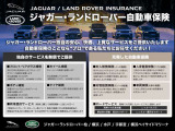 ジャガー・ランドローバー独自の特約が盛りだくさん!自動車保険についても当社ならではの強みがあります!「価格」だけで保険を選んでいては後悔することも。まずはお気軽にご相談ください!