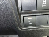 AC100V電源は1500Wまでの電化製品が使用できます!