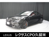 直列4気筒2500ccエンジン+モーターのハイブリッド車「RC300h」の入荷です!