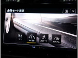 走行モードも変更可能