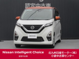 この度、当店の『デイズ』をご覧下さいまして、ありがとうございます。お車の状態、ご納車までの流れのご質問&不明等、御座いましたら、お気軽にお問い合わせください!