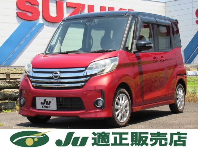 デイズルークス ハイウェイスター X