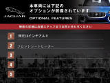 この車両には上記のメーカーオプションが装備されております。