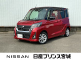 日産 デイズルークス