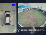 アラウンドビューモニター  ひと目で全方位が確認できます!狭い場所での切り返しや駐車もスムーズに行えます!