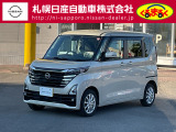 当店のルークスをご覧頂き誠に有難う御座います。札幌日産自動車です お問い合わせはお気軽にどうぞ