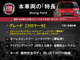 本車両の主な特徴をまとめました。上記の他にもお伝えしきれない魅力がございます。是非お気軽にお問い合わせ下さい。