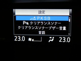 【PKSB(パーキングサポートブレーキ)】・・・駐車時などの低速走行時に作動対象を検知した場合、警報と衝突被害軽減ブレーキ制御で作動対象との衝突被害の軽減に寄与するシステムです。