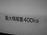 最大積載量は400kgです。