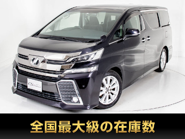 トヨタ ヴェルファイア 