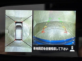 【アラウンドビューモニター】まるでクルマを真上から見下ろしたかのような視点で駐車をサポートします!クルマの斜め後ろや真横など、前後左右の4つのカメラの映像が合成されて、モニターに映し出されます。