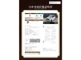 日産車両状態認定証明書