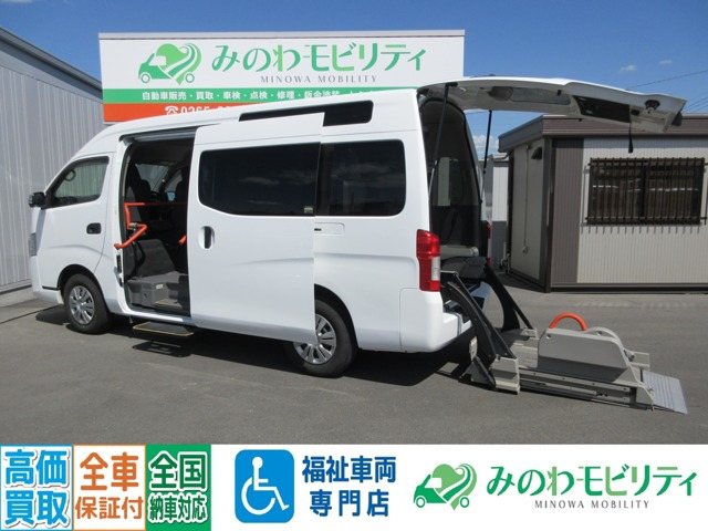 NV350キャラバン  2.5 チェアキャブ 車いす2名仕様 ディーゼルターボ 4WD