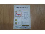 車両検査証明書付きです!だれでも中古車の状態がすぐにわかるよう、車のプロが客観的に評価。車両の状態やわずかなキズも正確にお伝えします。