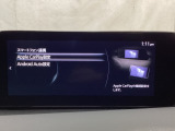 Apple Carplay・Android Auto対応!マツダ コネクト(コマンダーコントロール)でスマートフォンを操作して、通話、音楽を聴いたり、マップで目的地を調べることができます。