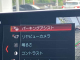 駐車も楽々パーキングアシスト!