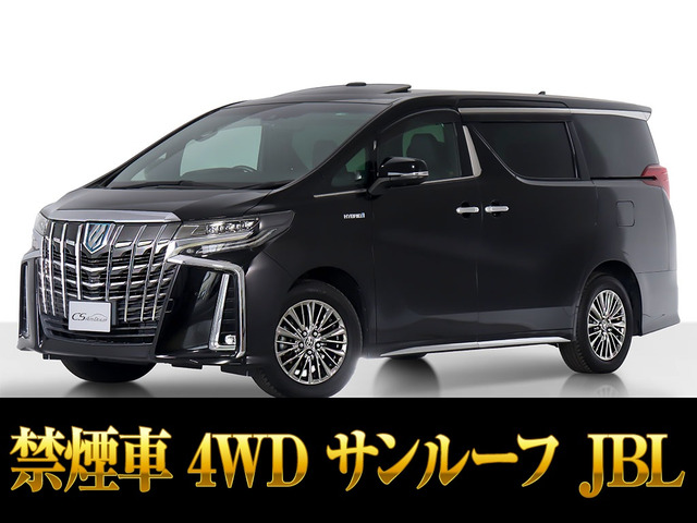 アルファード ハイブリッド 2.5 エグゼクティブ ラウンジ S E-Four 4WD JBL 禁煙