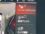 駐車も楽々パーキングアシスト!