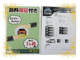 思いもよらない故障で高額修理のリスクに備えるため、当店ではエンジン・ミッションに限りアフターサポートをさせていただいております!※保証付帯については、店舗スタッフにて詳細の確認をお願い致します。