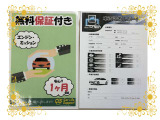 思いもよらない故障で高額修理のリスクに備えるため、当店ではエンジン・ミッションに限りアフターサポートをさせていただいております!※保証付帯については、店舗スタッフにて詳細の確認をお願い致します。