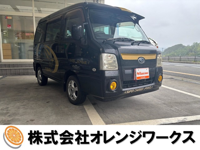 サンバーディアス スーパーチャージャー 4WD
